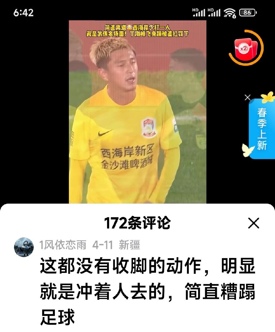 足球裁判有没有给同一个运动员同一次行为出两次红牌的权利？如果有的话，我认为丁海峰