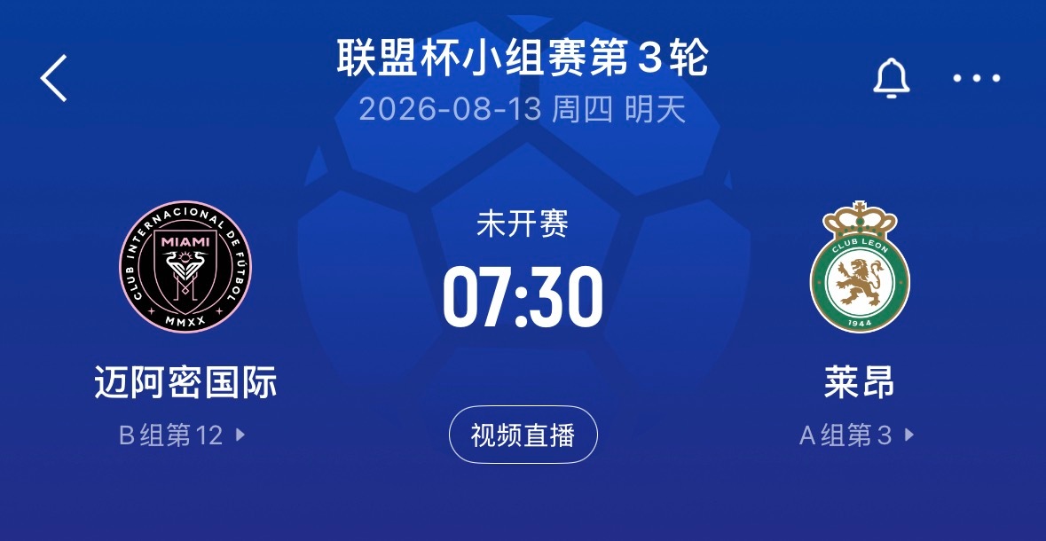 ⚽7:30｜迈阿密国际vs莱昂  免费直播📺：网页链接