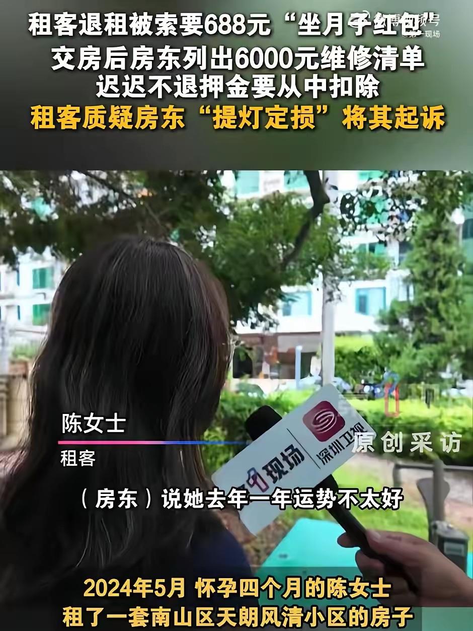 太离谱了！女子退租被房东索要688元"坐月子红包"，理由是冲撞了风水！接着又提灯