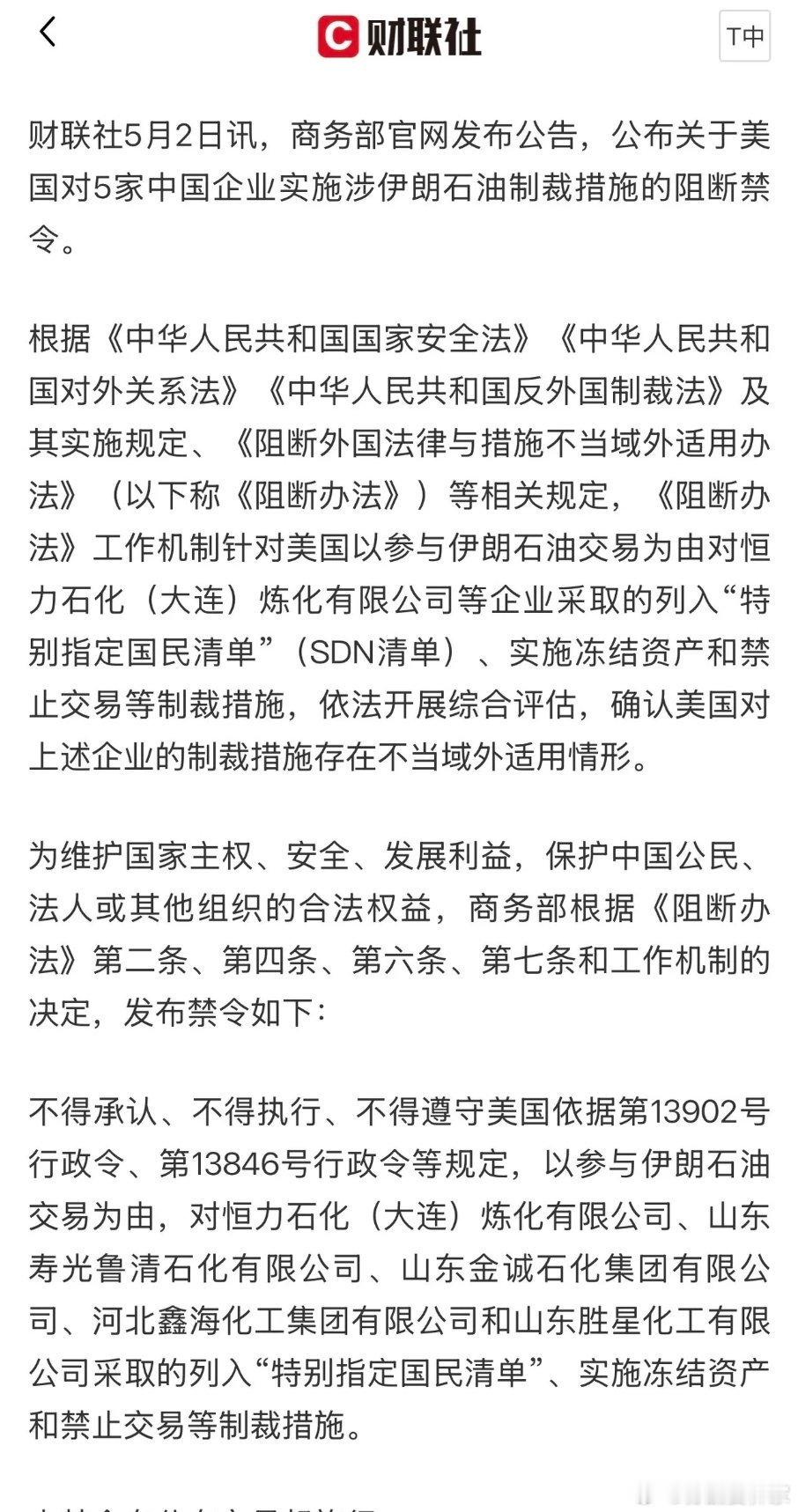 霸气，看到这个消息就知道我们的态度了，商务部明确回应，意思很明显：美国对5家中国