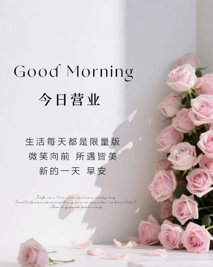早安，奋斗者！让我们以温柔之心对待每一刻，用坚定的热爱去拥抱阅读、旅行和思考。记