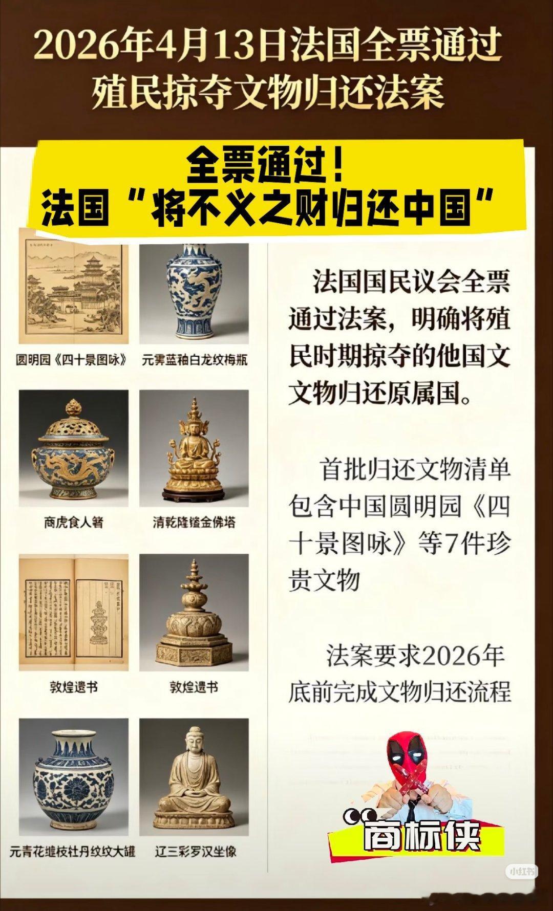 法国全票通过文物归还法案，这要感谢中国强大起来了，他们知道留着这些东西烫手。英国