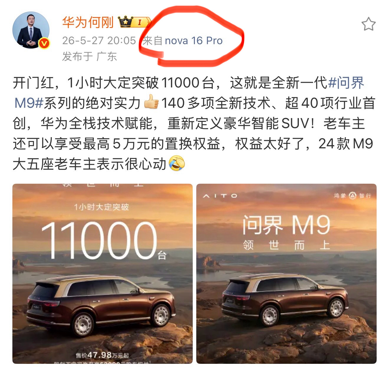 问界M9 1小时大定突破11000台 对你没看错是大定，实在太猛了！还注意到刚哥