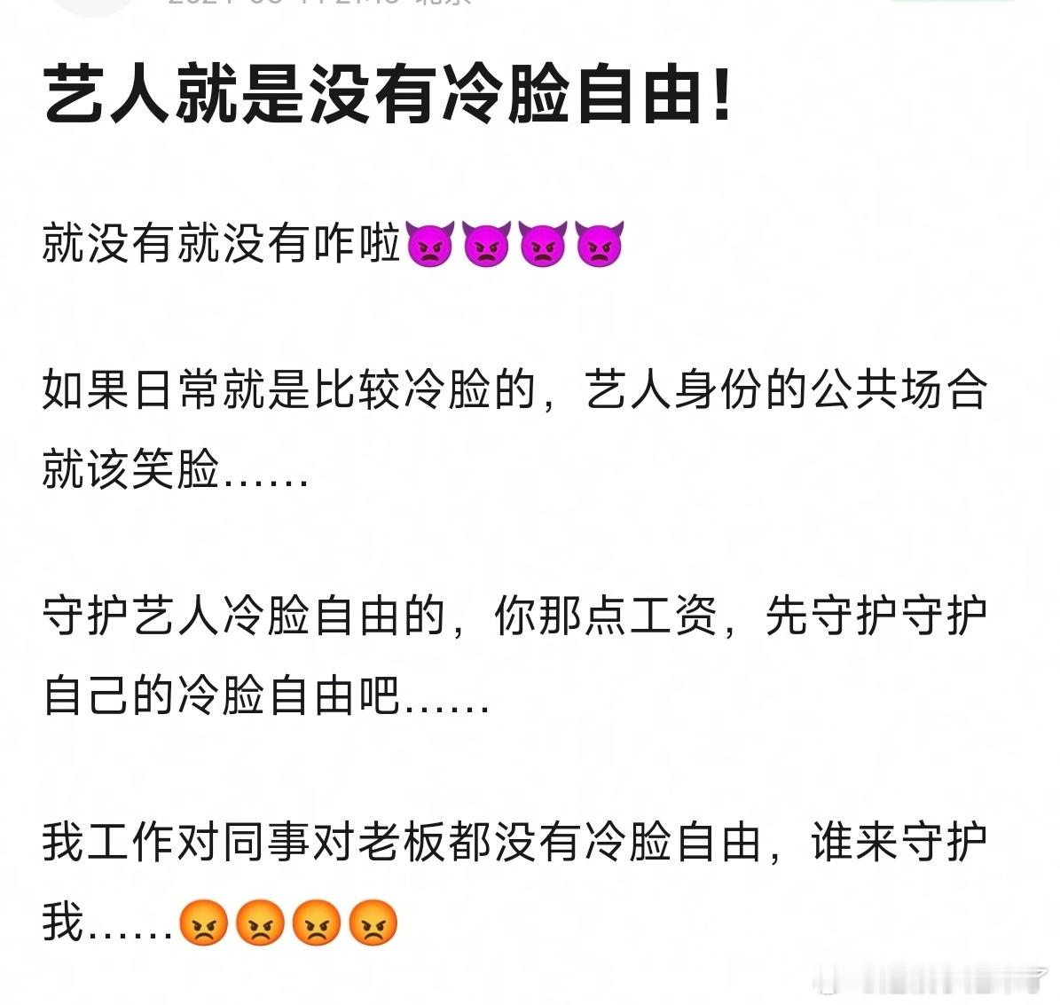 艺人有没有冷脸自由？ ​​​