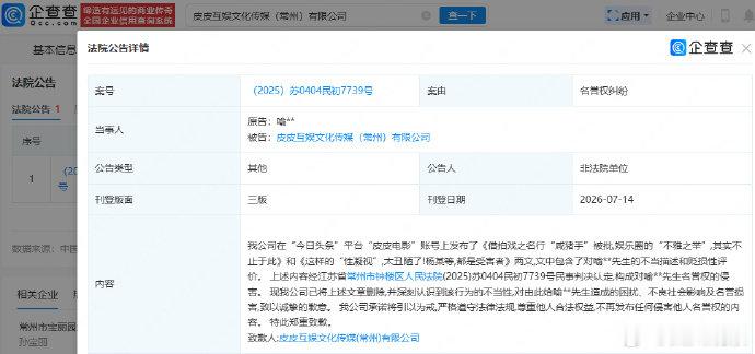 造谣喻恩泰咸猪手网友公开致歉 武林外传吕秀才名誉维权胜诉 造谣一张嘴，道歉两行字
