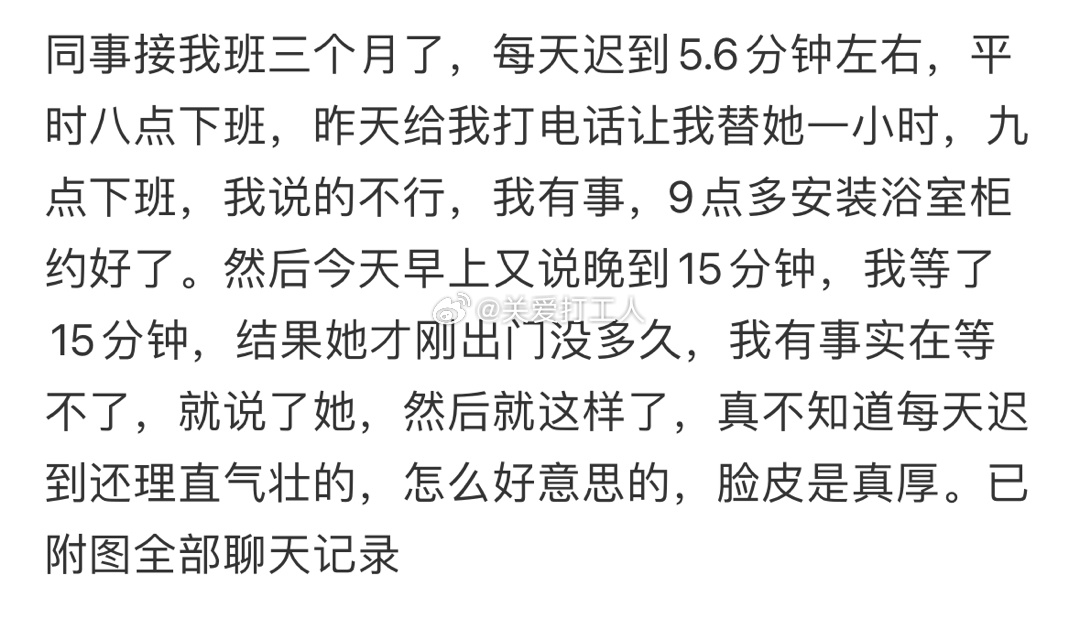 遇到这种同事真糟心[怒] ​​​