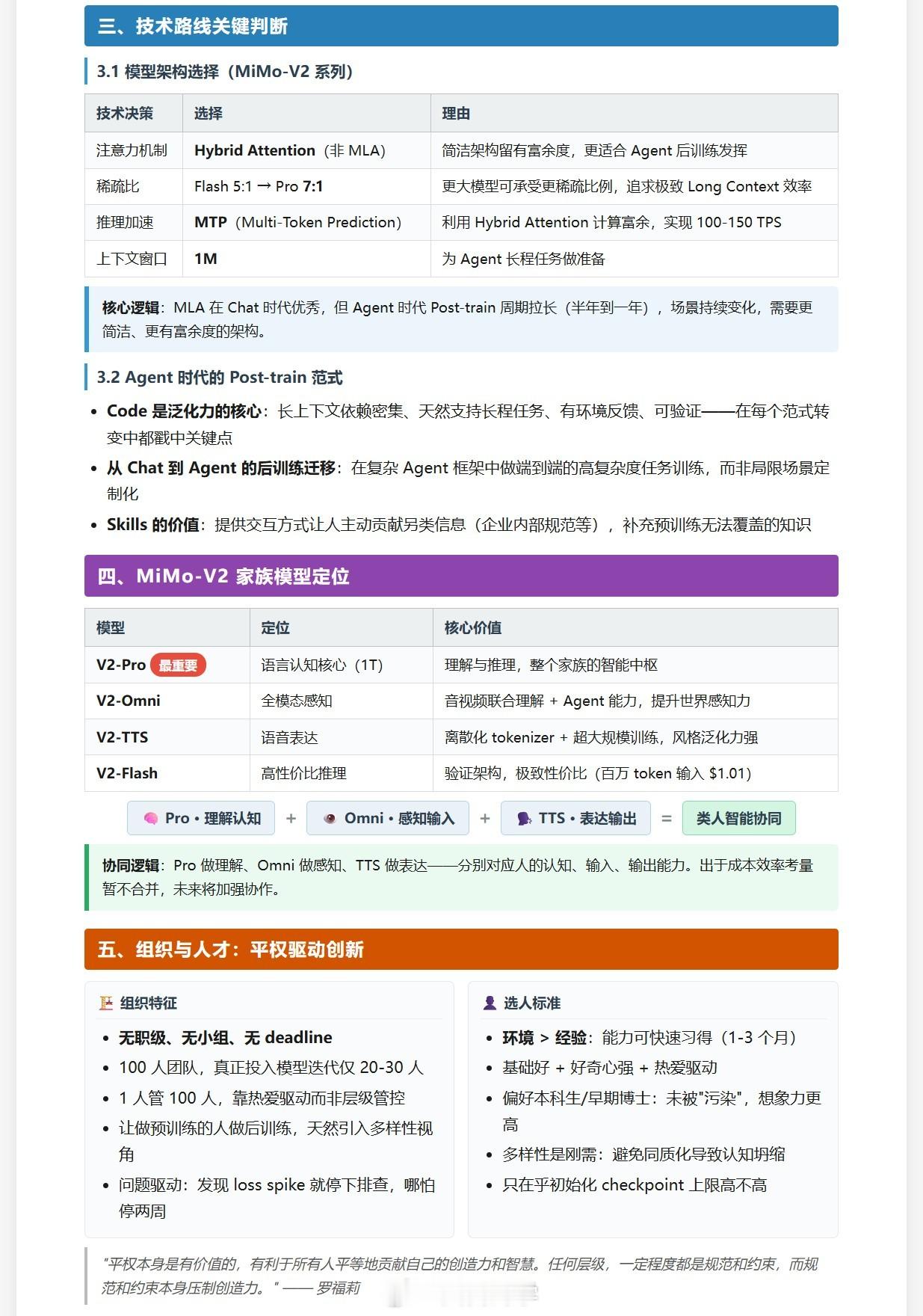 张小珺独家对话罗福莉：AI范式已然巨变！我让小米 MIMO 大模型帮我总结了一个