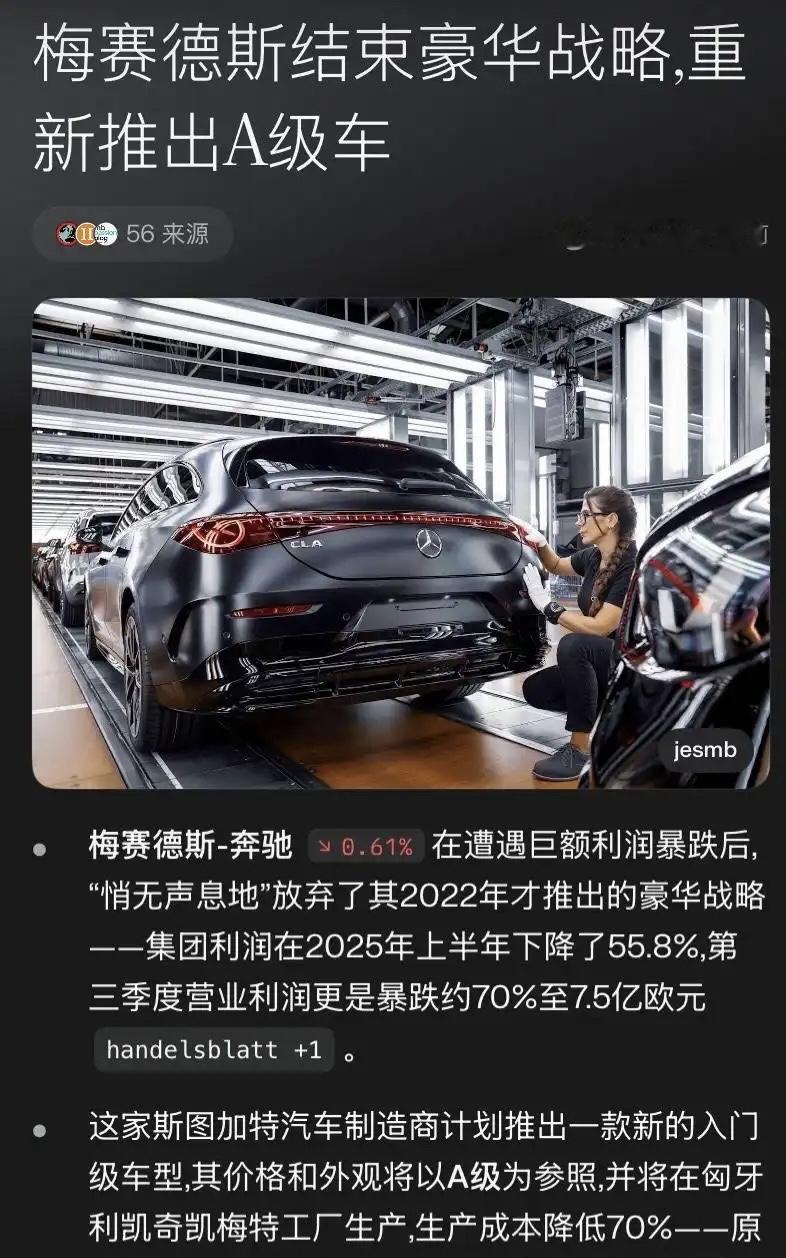 奔驰也要卖便宜车？让每个人都开的起三叉星？