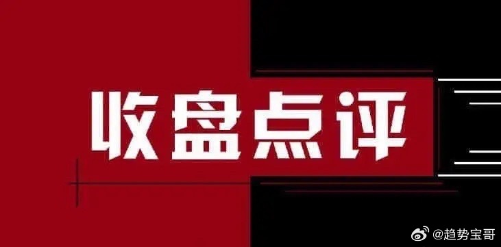6月18日（周四）复盘主板（沪指）跌了0.43%，但资金全冲进“硬科技”了。创业