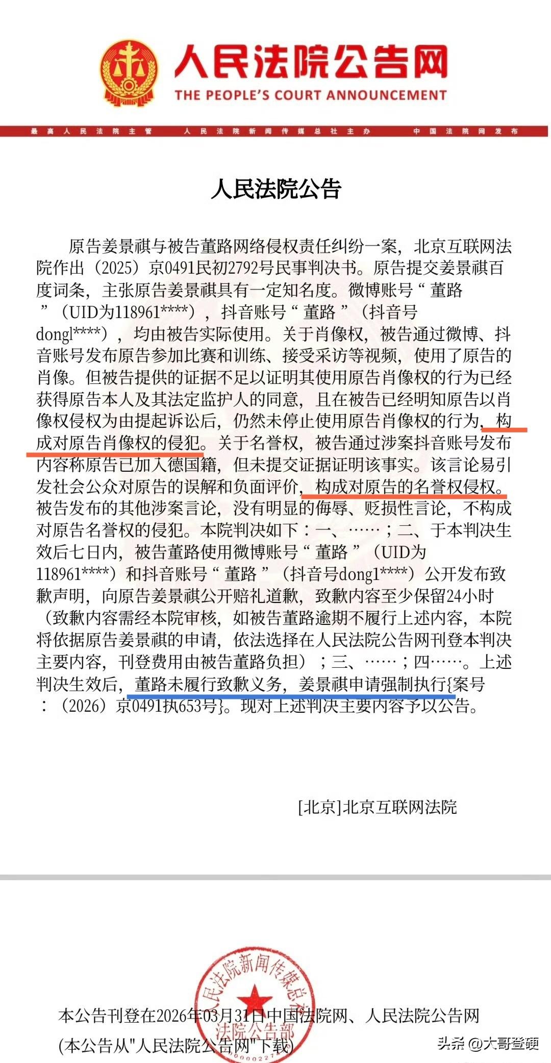 董路，生日快乐！这一纸法院公告，恐怕会是董路收到的最有纪念意义的生日礼物🎁

