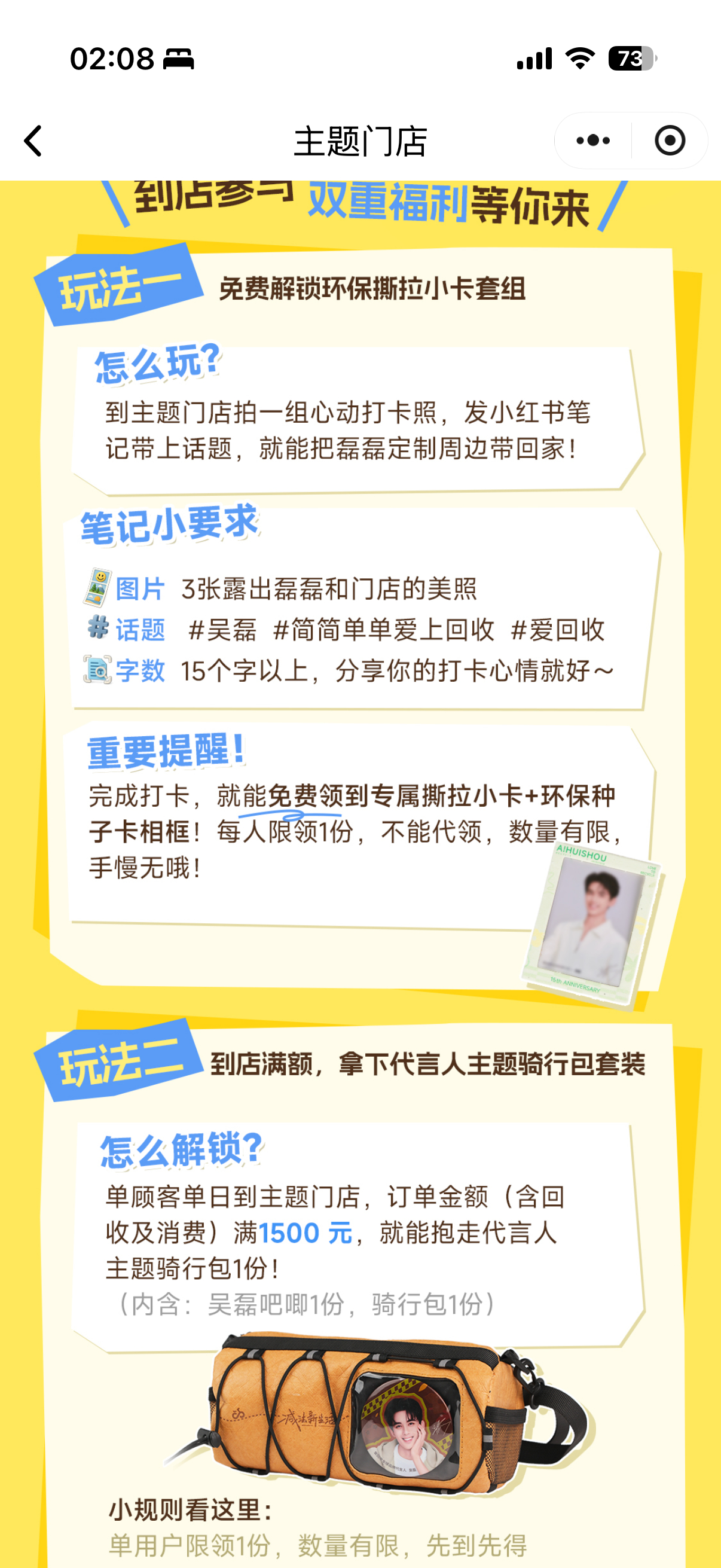 这个骑行包好好看😻吴磊成为爱回收15周年全球代言人