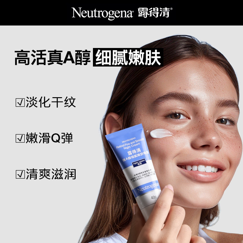 露得清小蓝管早C晚a醇面霜40g 