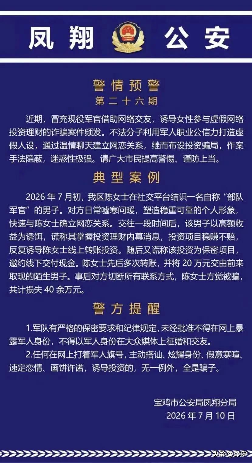 宝鸡一人被骗40余万元