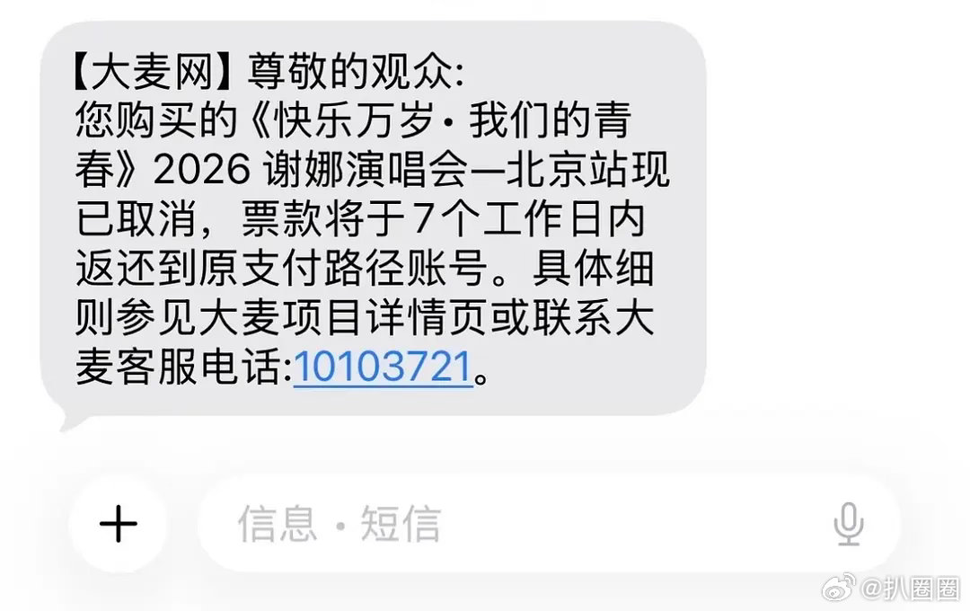 谢娜北京演唱会取消了～