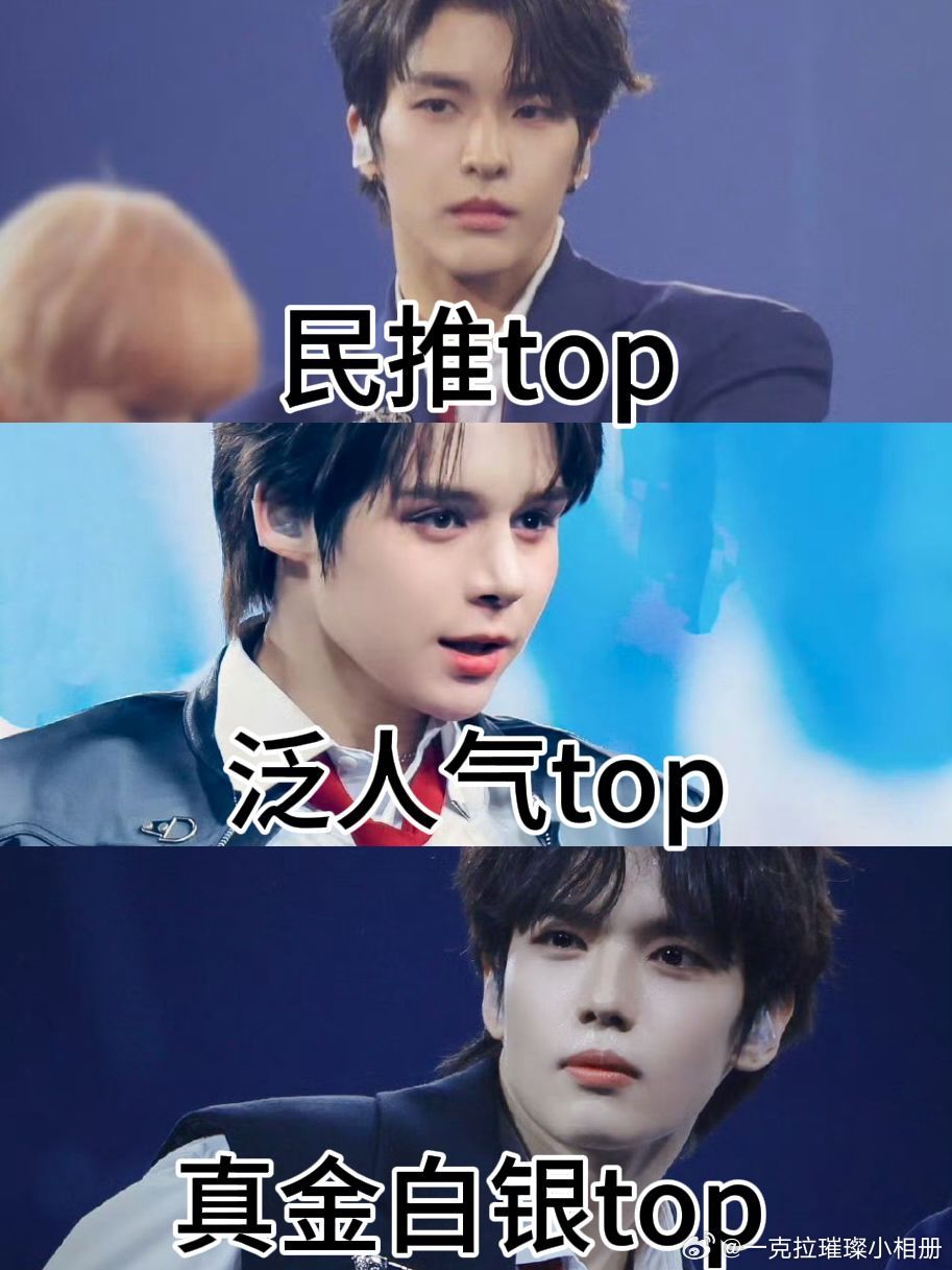 【一克拉】网友评出的smtr25男练目前三位人气练习生的数据，谁会是综合top呢