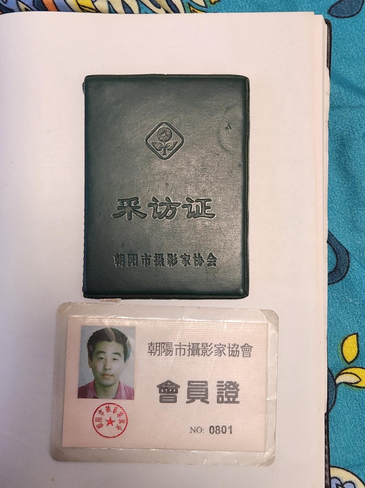 1996 年朝阳市摄影家协会证

我喜欢摄影是因为我小时候爱看（东北民兵）（辽宁