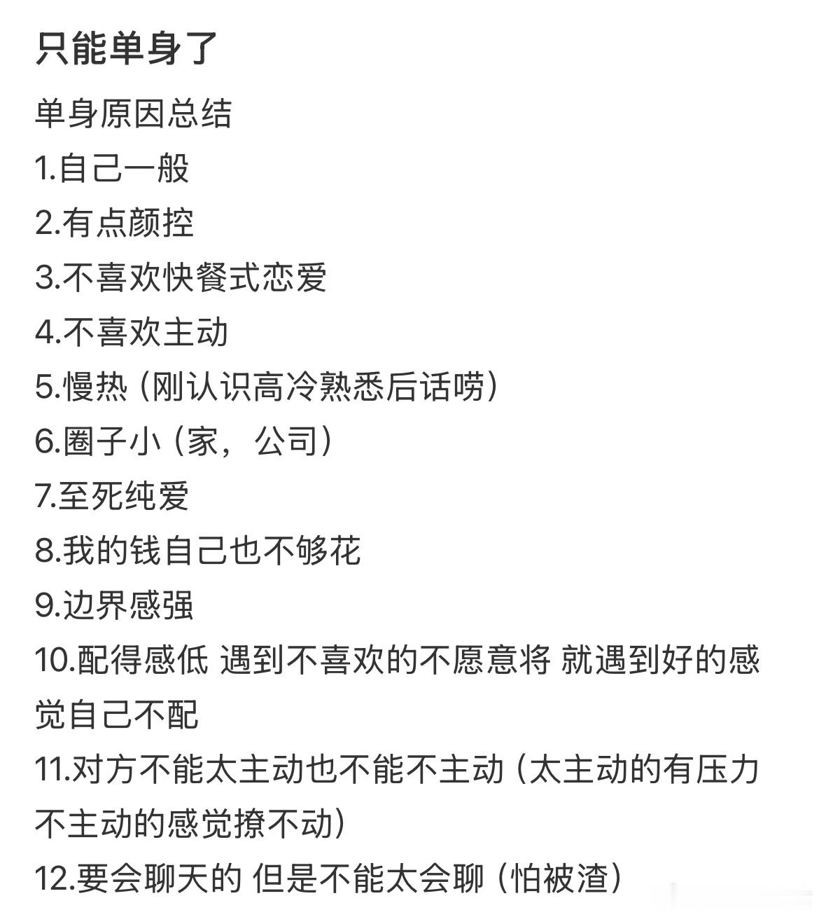 我单身的原因找到了 