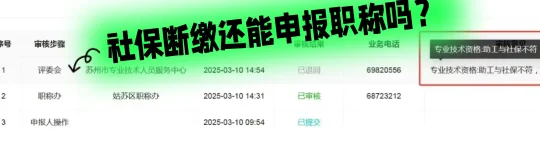 社保断缴还能申报职称吗？