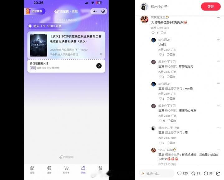 疑似Bin姐姐晒票：第一次以家属身份观看比赛 希望弟弟一如既往取得好成绩今日LP