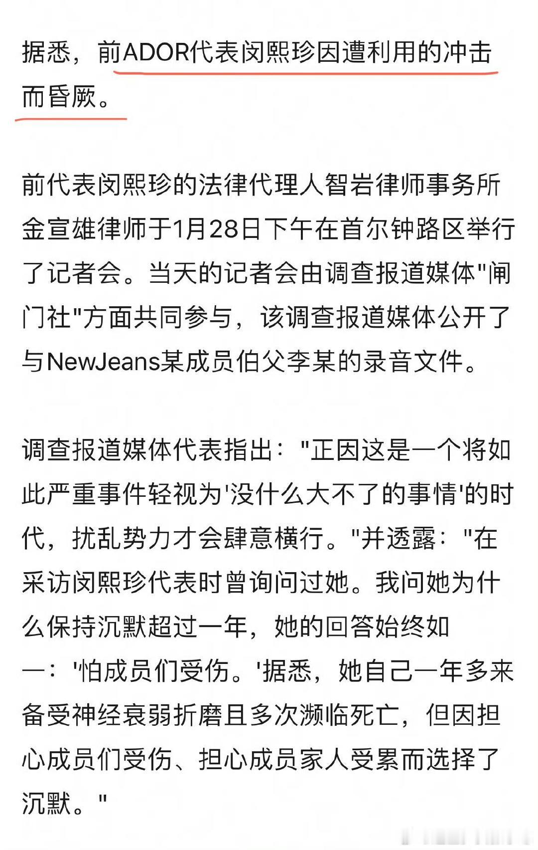 闵熙珍听到录音后晕倒了 闵熙珍听到NewJeans成员家人录音后晕倒，这是真的大