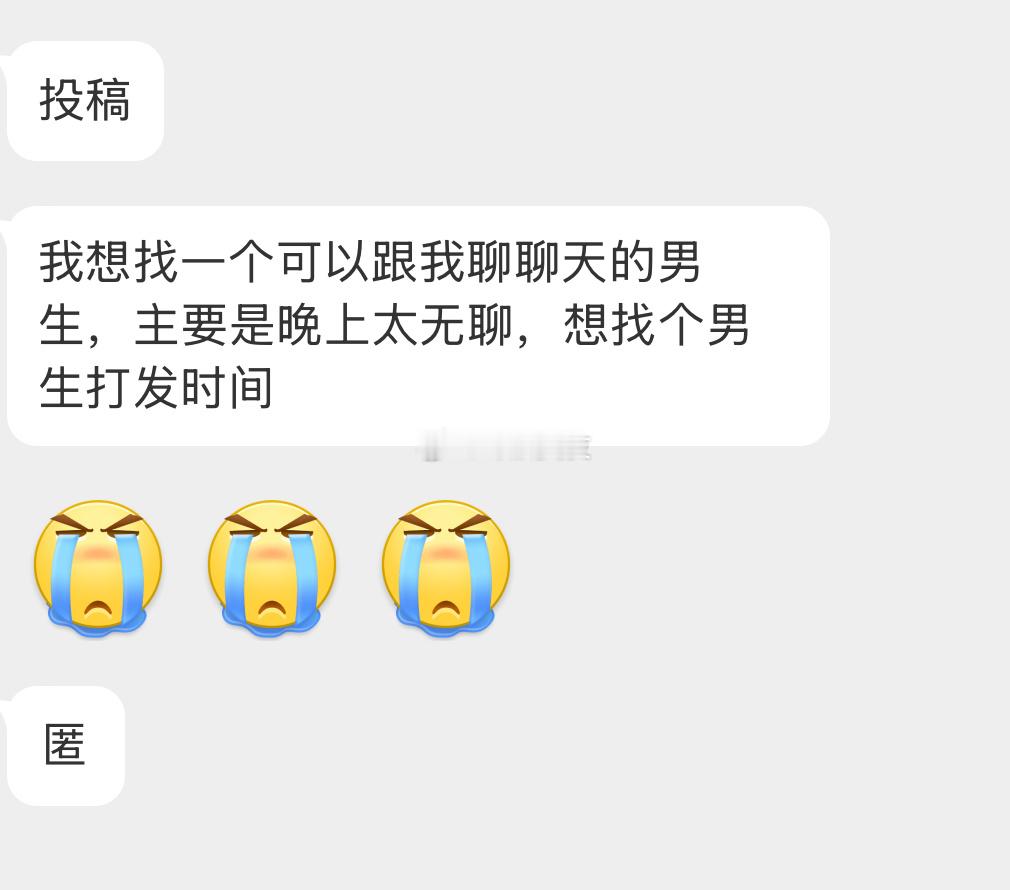 女粉现状：来个男生聊聊天 ​​​