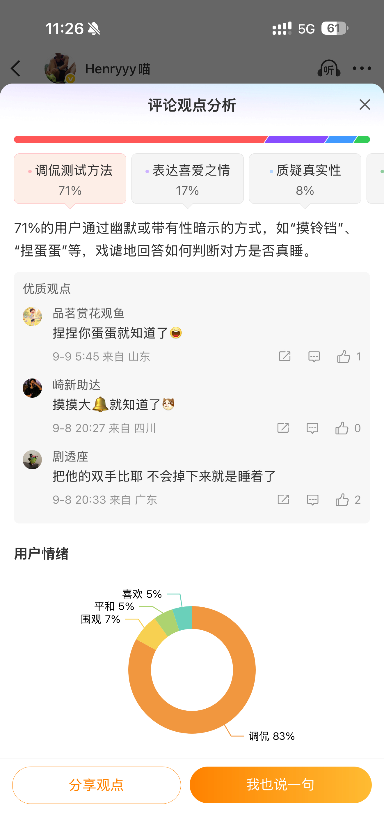 看昨晚那条微博的评论，又感觉睡着的时候被玩弄了一整晚[二哈]，难怪早上起床感觉神