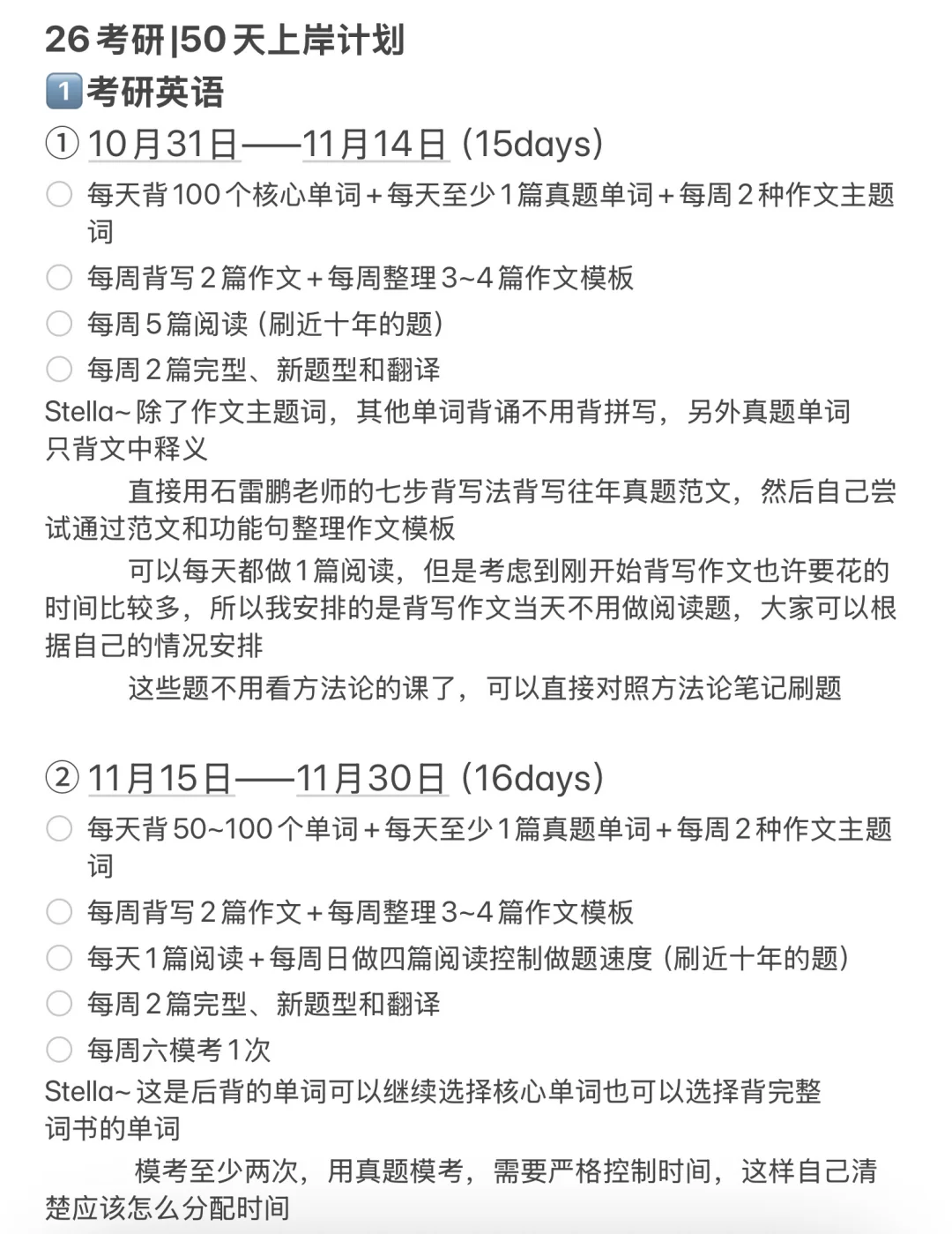 26考研｜50天上岸计划