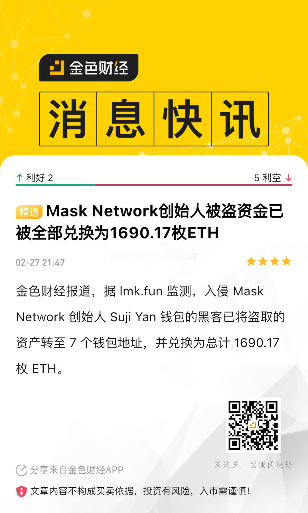 又一家被盗走400万美金，已经兑换成ETH了，一天一次，黑客赚麻了！ 