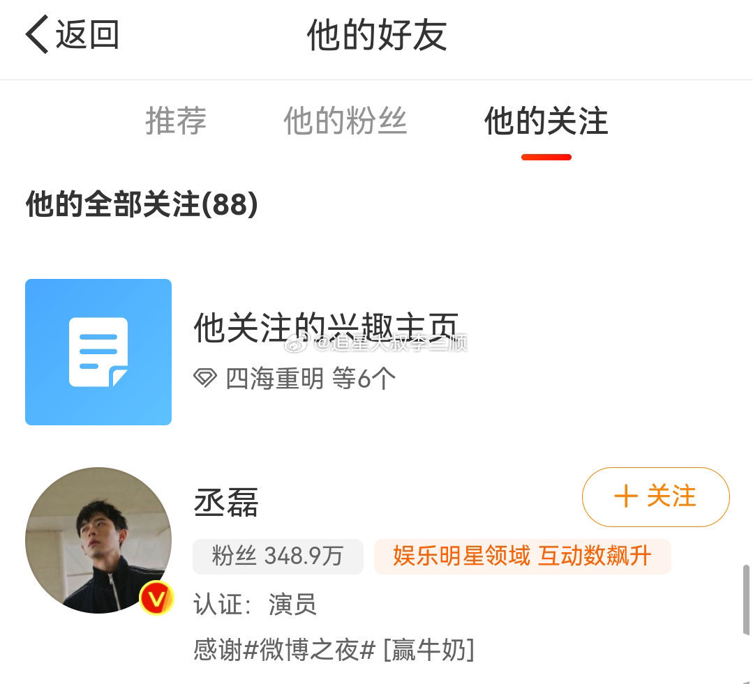 张凌赫关注了丞磊[思考] 