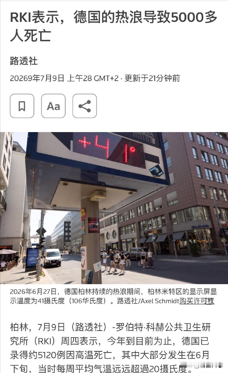 今年6月下旬，德国遭遇了一场史无前例的高温袭击，连续三天刷新历史最高气温纪录，气