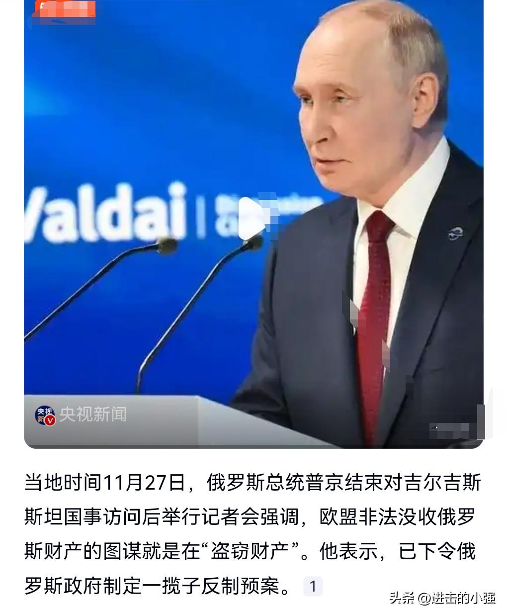 欧盟的品行也不过如此，竟然非法没收俄罗斯的资产。
这还有王法吗？这还有天理吗？