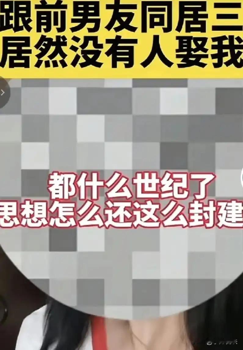 看了气死人啊！
一女子在网上吐槽，
我不就是和前男友同居了3年吗？
你们男的至于