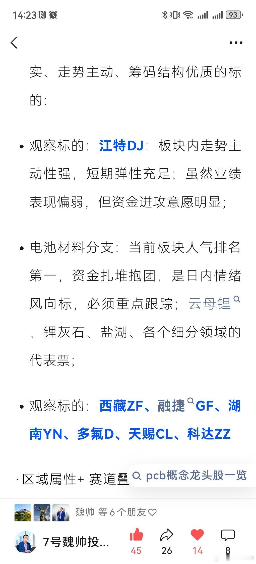 不知道大家有没有仔细看昨天的复盘文章，而且文章是延续性的，最近一直聚焦锂矿，电池