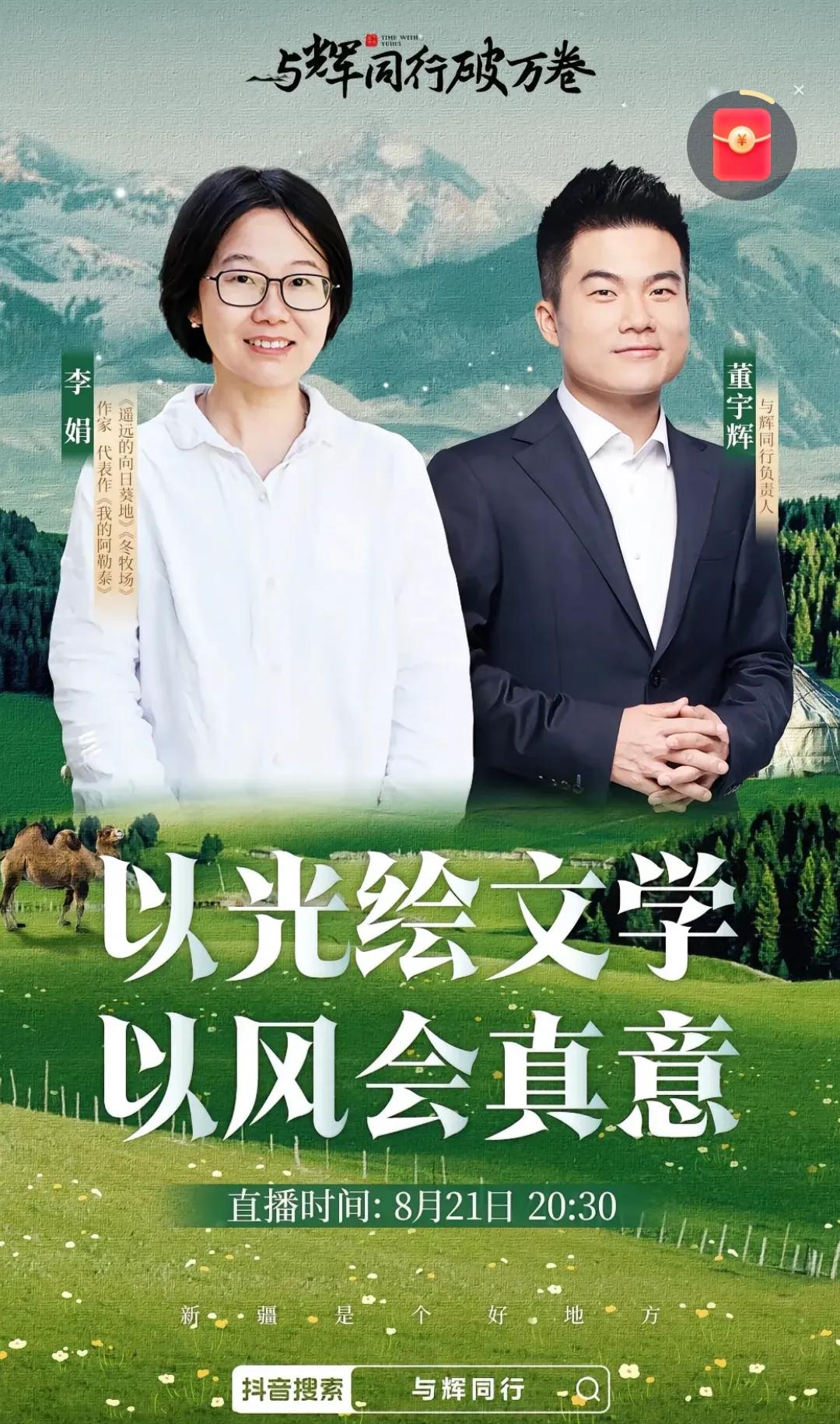 重磅好消息，董宇辉剥离东方甄选后，首次迎来重量级嘉宾李娟做客与辉同行，那些小黑人