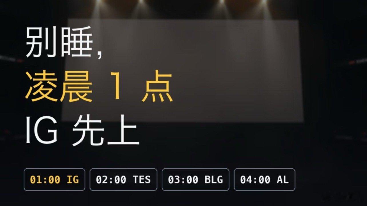iG和TES冲击瑞士轮两连胜IG这抽签也太绝望了，又是gen又是hle…如果真1