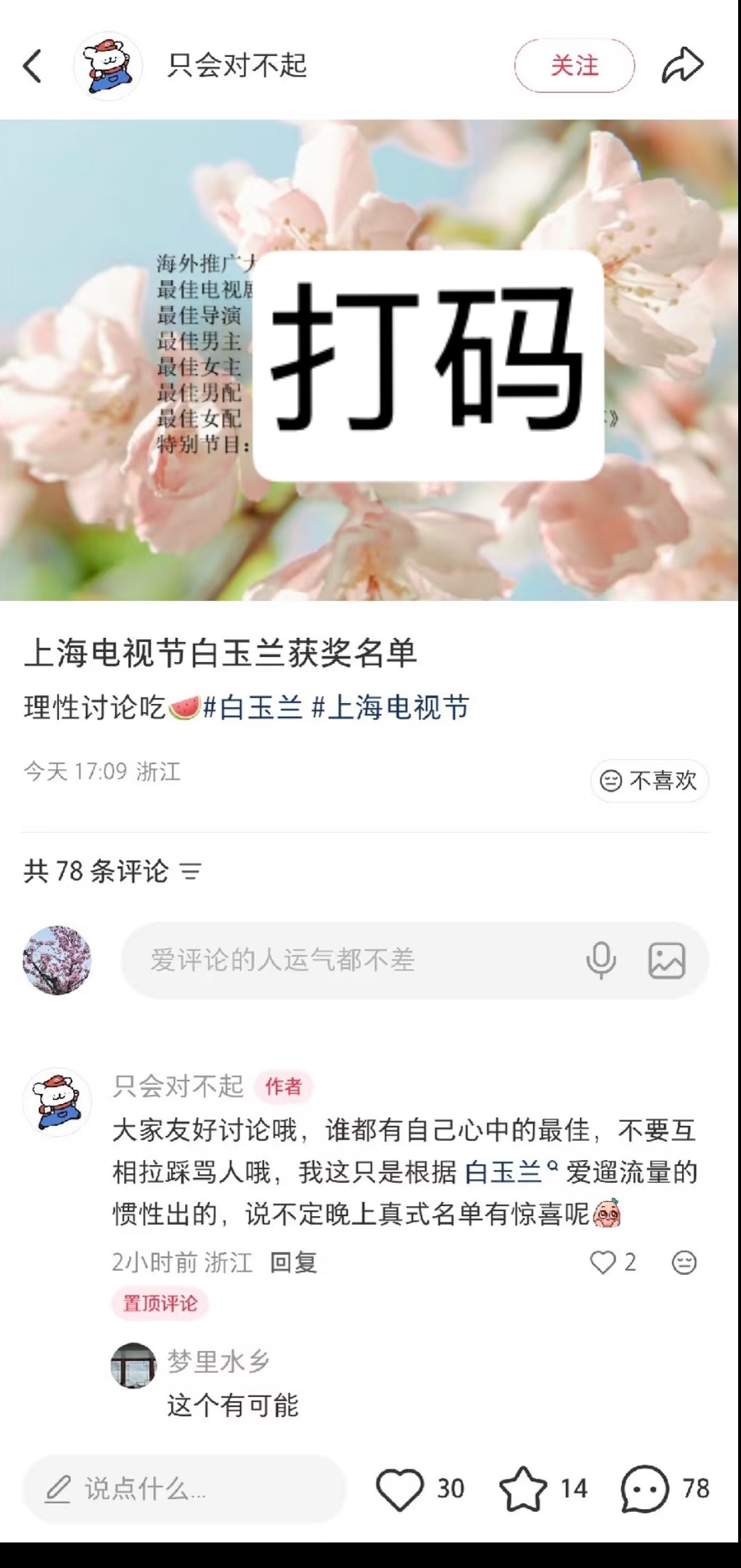 怎么都在传这张图啊 这是人家下午路人预测的被到处搬 认准官方消息 不到最后一刻谁