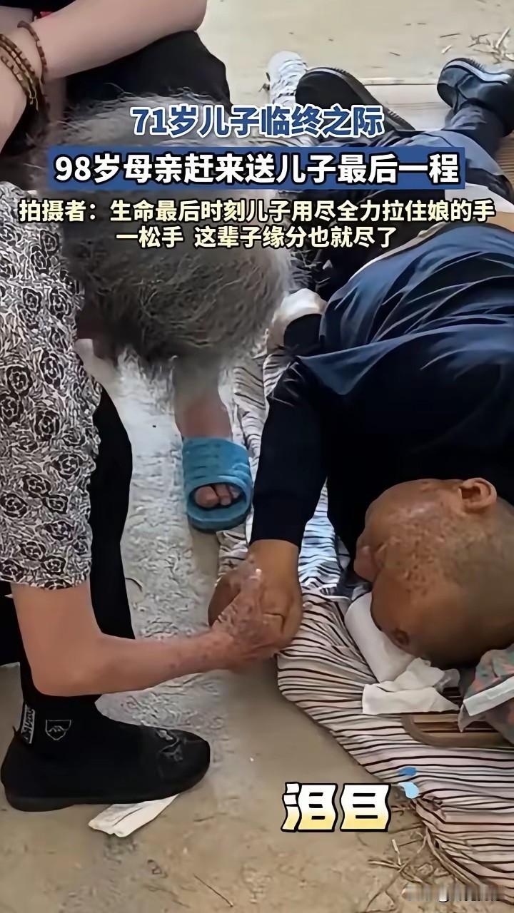 98岁的老母亲，送71岁的儿子走上最后一程，这画面让人动容，严格一点说，这也是白