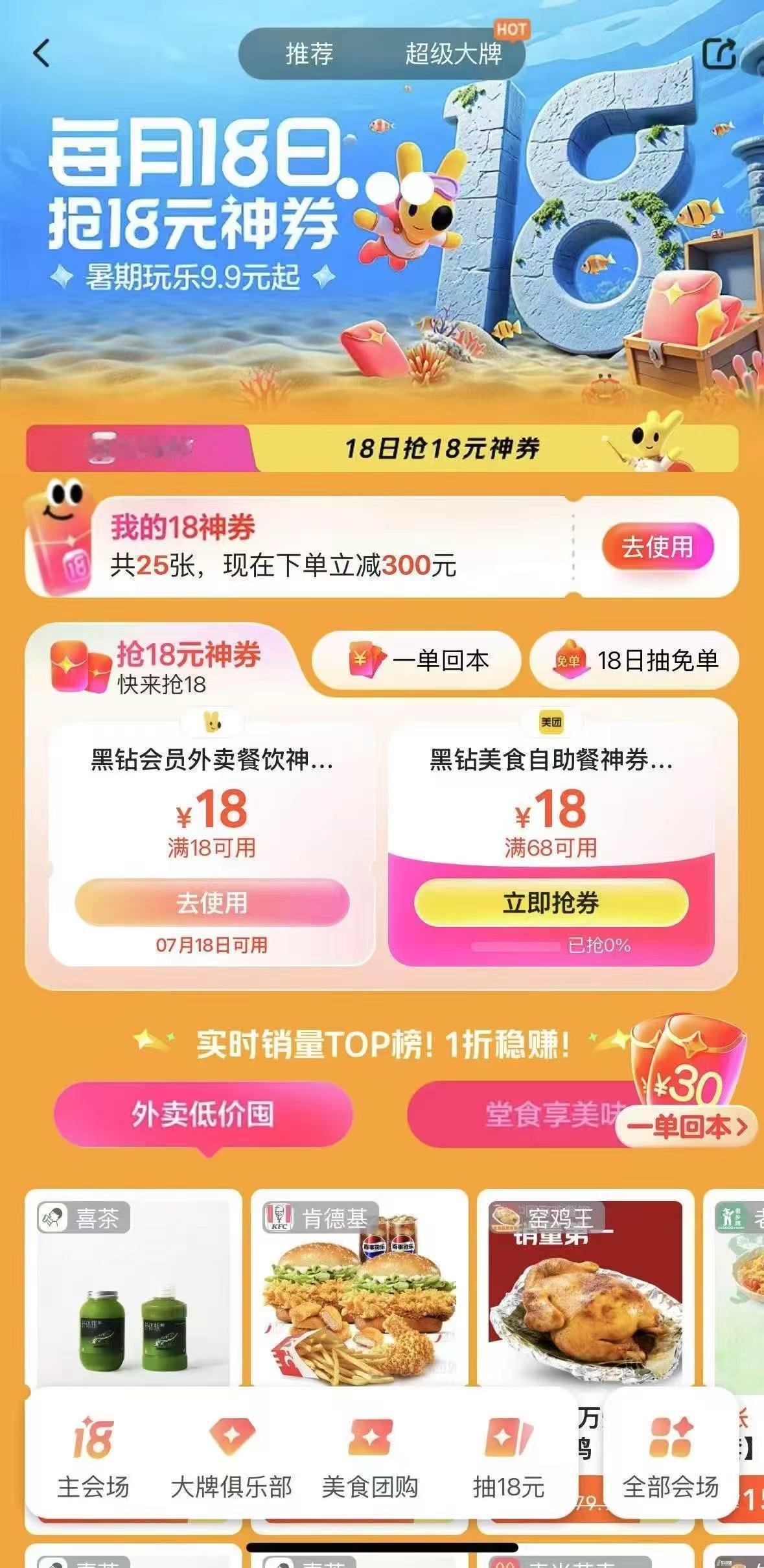 饿了么免单[超话]美团会员美团黑钻会员美团神券 啊？隔壁美 团撒钱了！今天起-7