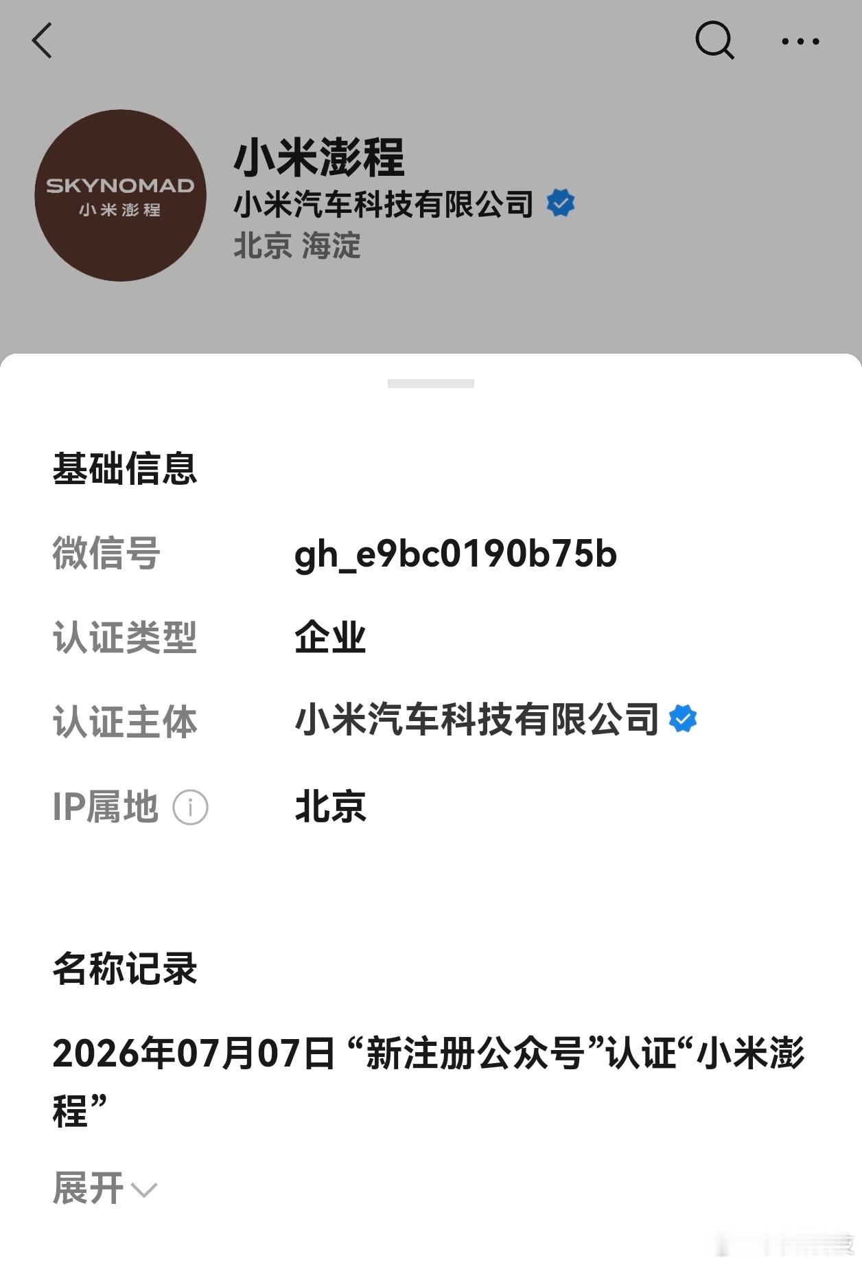 小米澎程从今天雷总微博看，有长滑轨有可旋转座椅。座椅可以各种变换看来。而且不是之