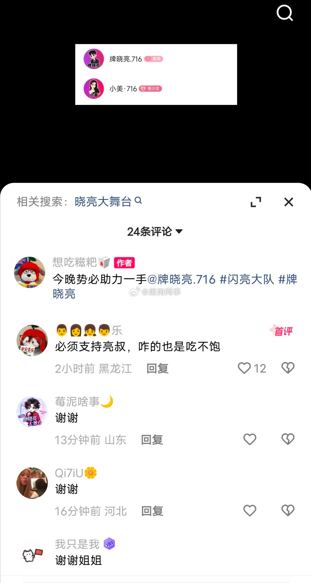 投稿小美的粉丝真是成了全网的笑话了。都搁那儿发上作品，今天晚上要给晓亮占人头，还