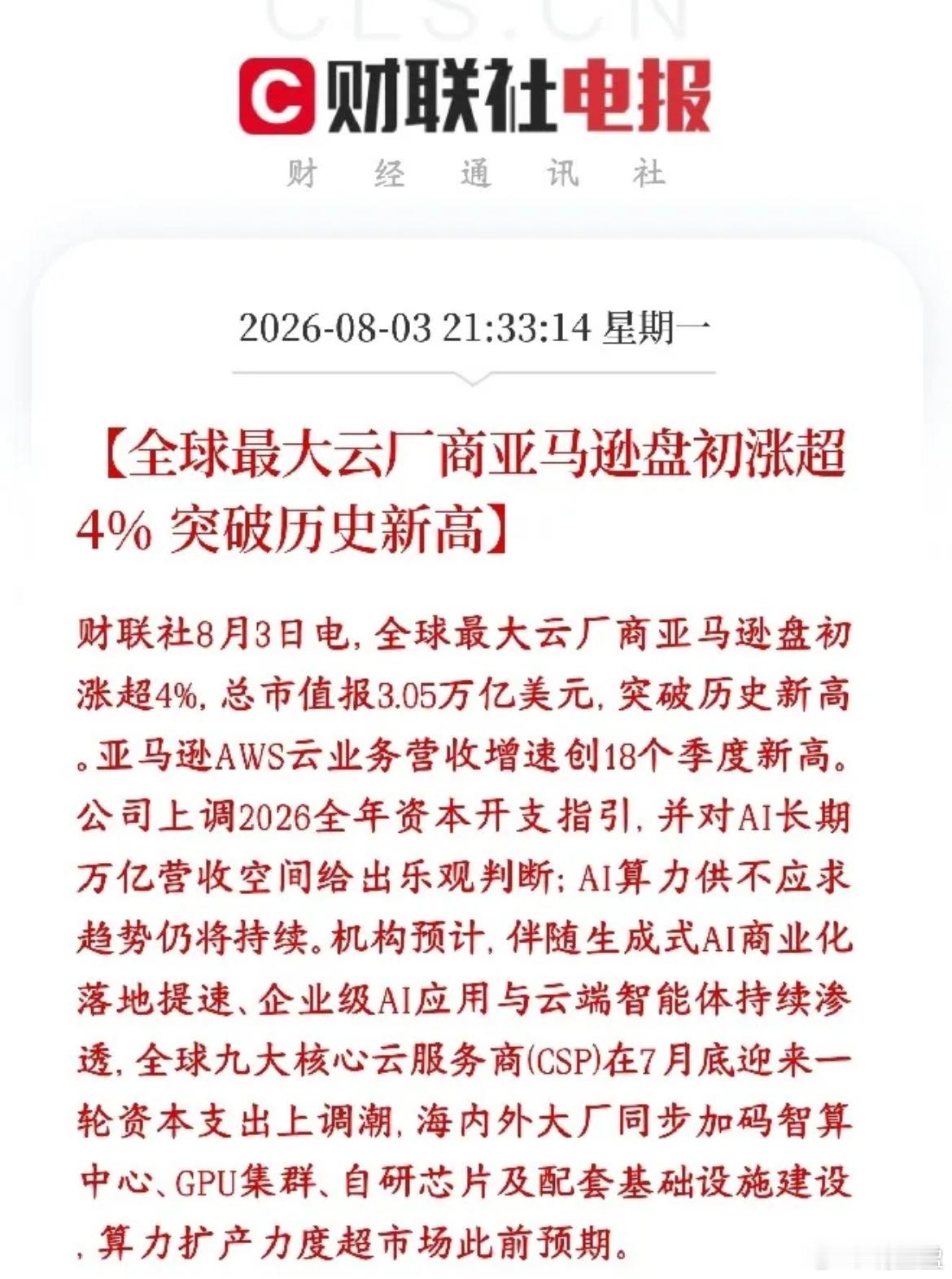美股科技全线走强！云计算有望接力成为A股新主线？ 