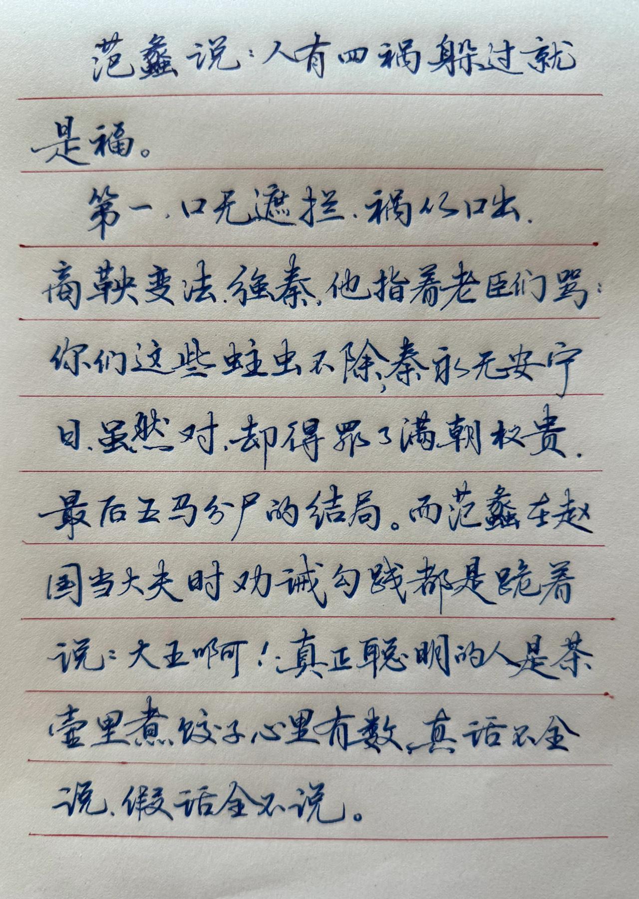 练字
我说我这是把庞体加入经飞经的元素，
有留言说我够给庞中华提协。