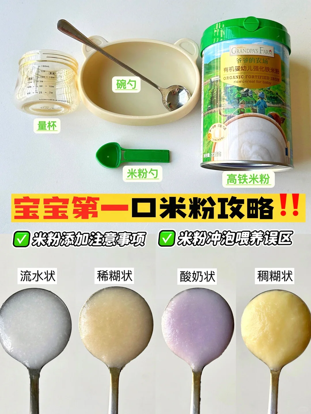 宝宝第一口米粉怎么添加，纯干货建议收藏～