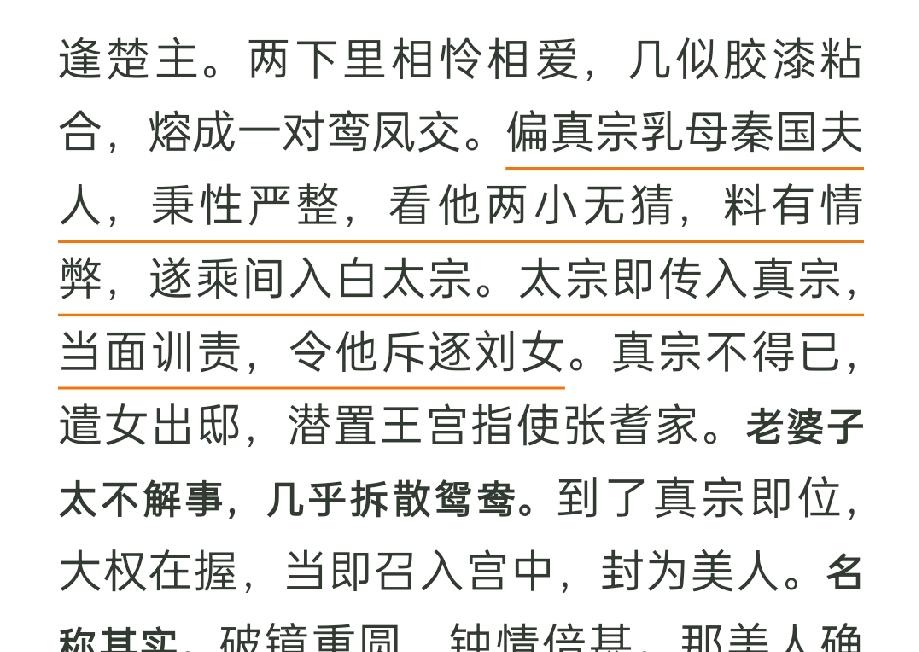 善能播鼗的刘娥初入襄王府，就被襄王的乳母告到了宋太宗那里，宋太宗棒打鸳鸯，令襄王
