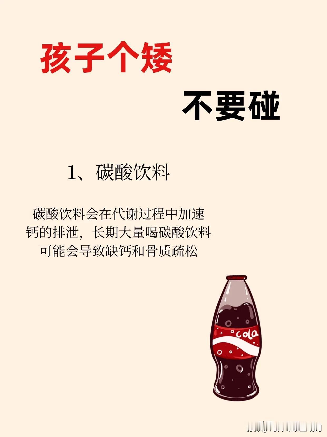 【家长必看】孩子身高偏矮，可能是饮食不当！这些食品，别再让孩子碰了！

每个孩子
