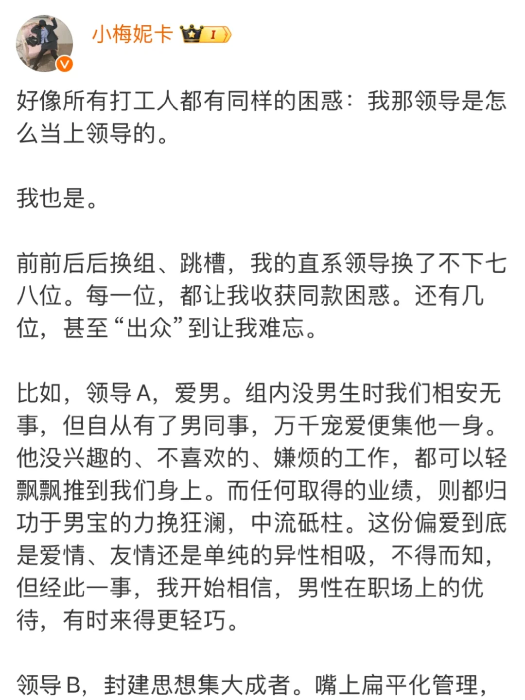 我那领导是怎么当上领导的？