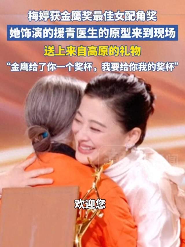 33届金鹰奖梅婷拿奖台下全体起立：这才是演员该有的样子