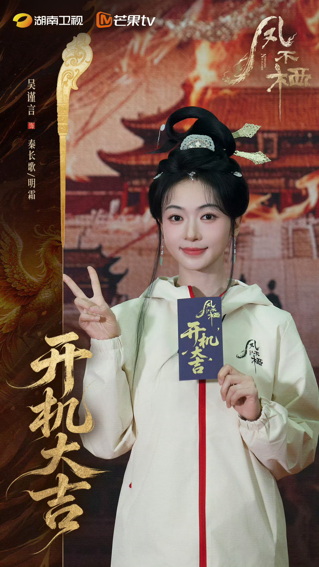 凤不栖官宣开机吴谨言魏哲鸣新剧凤不栖开机电视剧《凤不栖》官宣开机啦！海报好帅好带