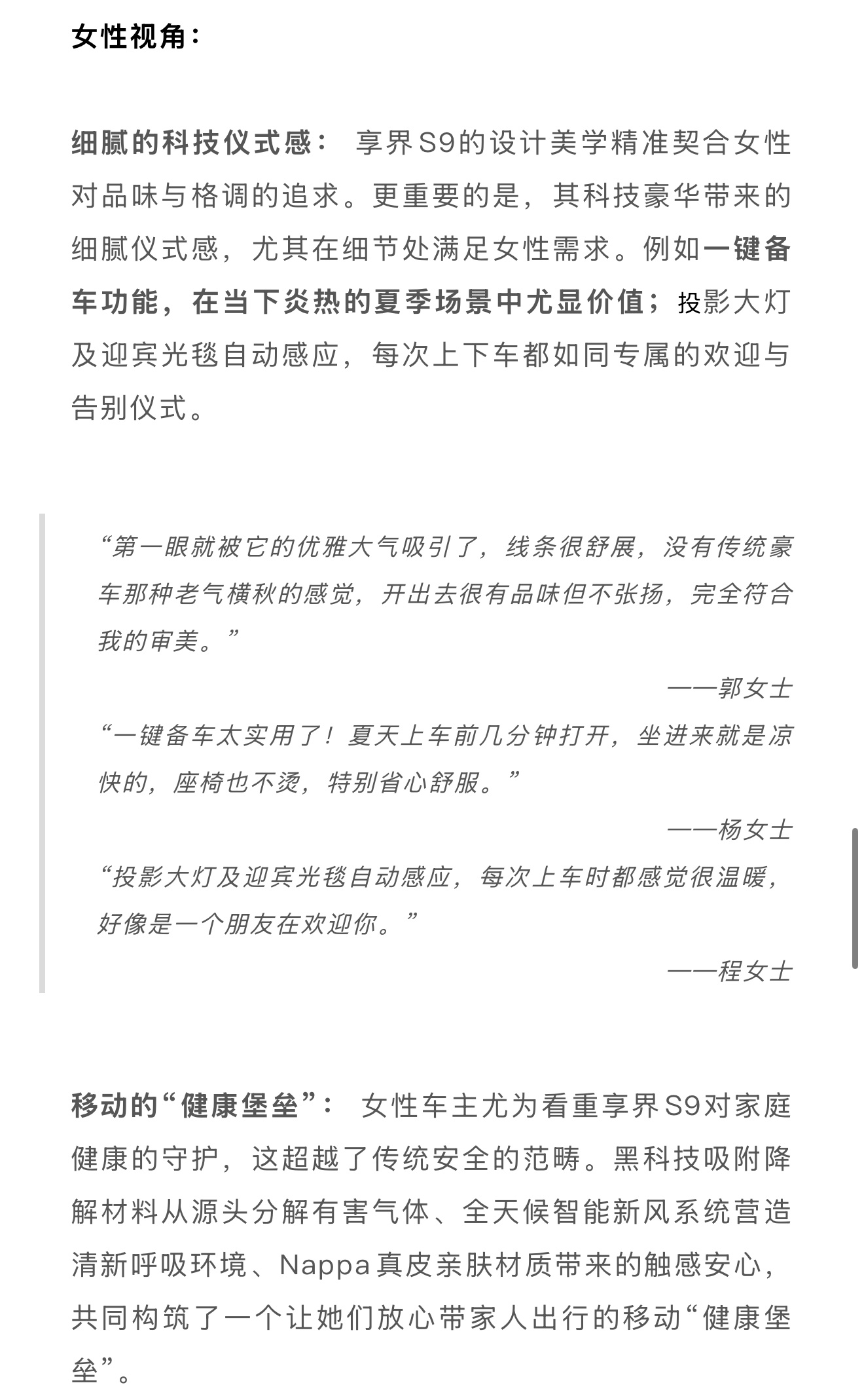 30 多万买新能源有啥变化吗？杰兰路发布的享界S9增程版车主调研报告花30多万买