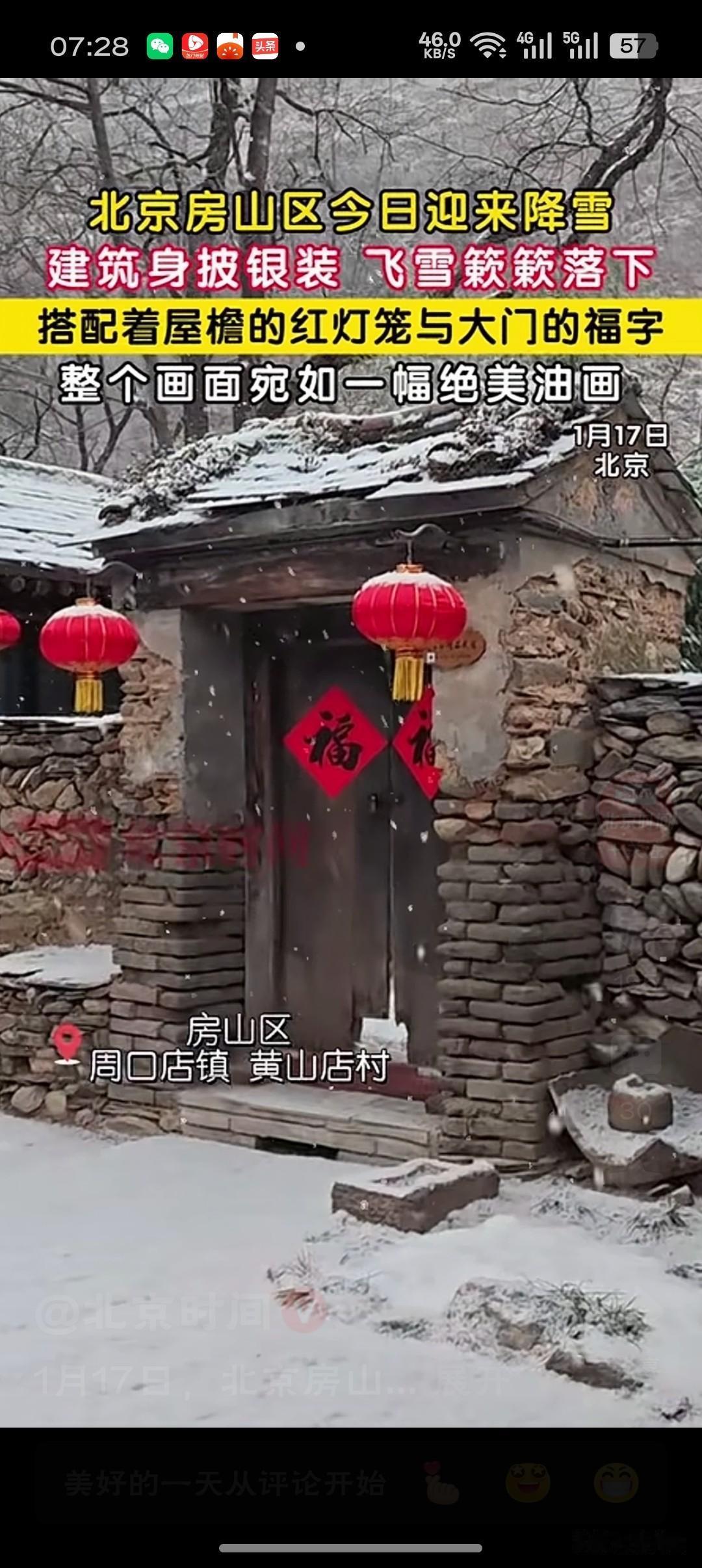 琼芳悄落九重天，

一夜银装换人间。

紫禁红墙添素韵，

长城内外舞翩跹。
